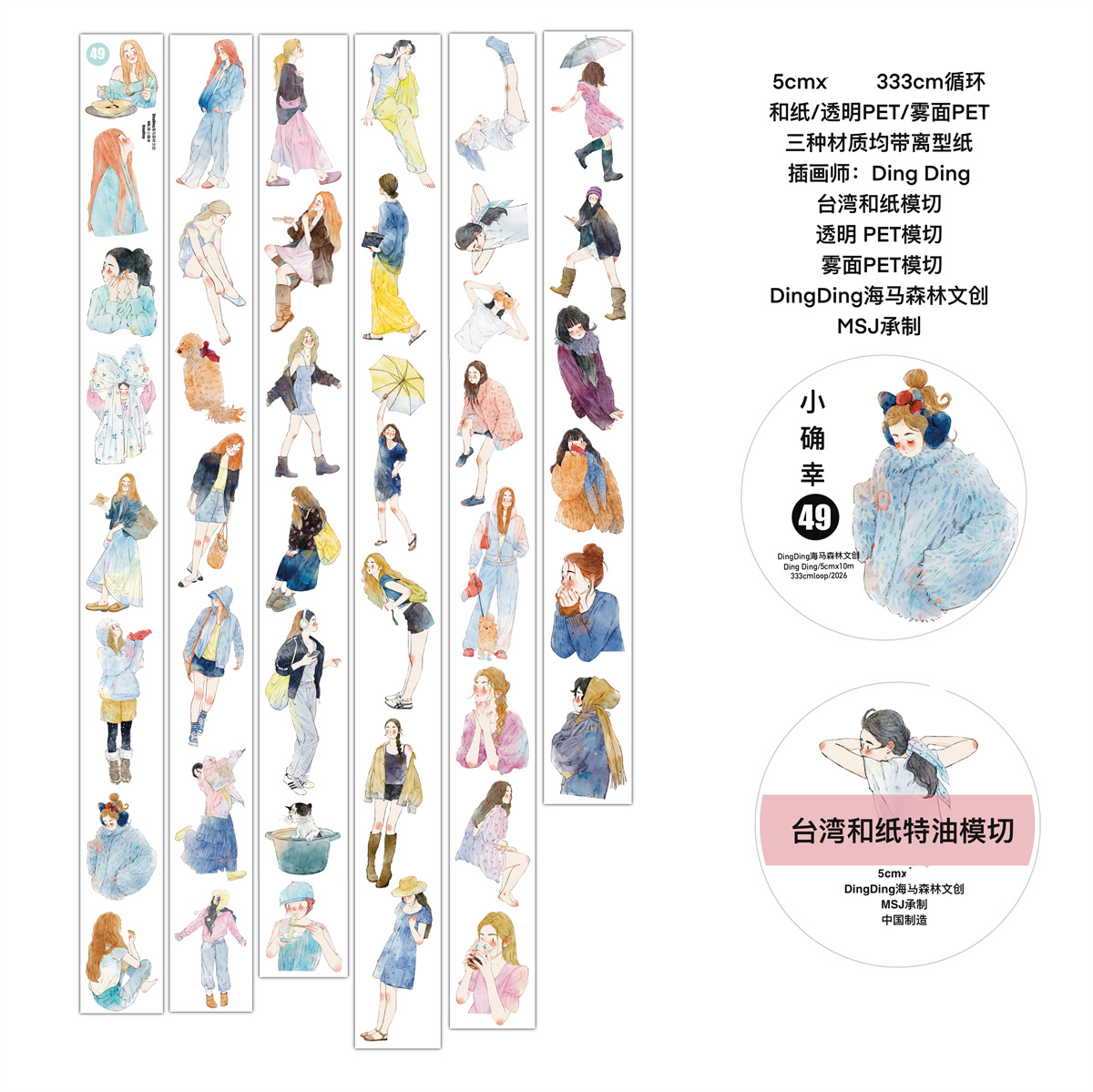 DingDing Studio Vintage Lovely - Washi Tape Set recension och pris
